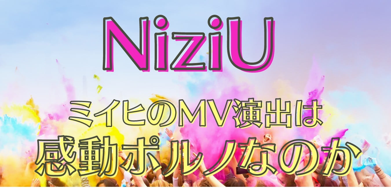 Jypがブラック企業と言われる理由がやばい 感動ポルノはniziuだけじゃなかった Sunny Days