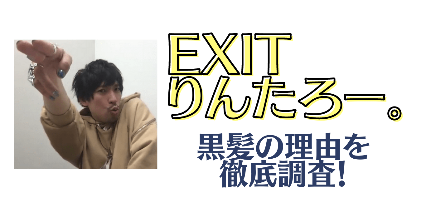 最新画像 りんたろー が黒髪に変えた理由がやばかった チャラ男で金髪メッシュとどっちが好み Sunny Days