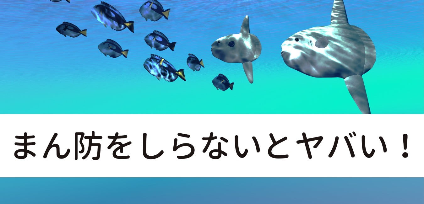 新型コロナ対策 まん防 まんぼう とは何 意味 内容を知らないとヤバい Sunny Days