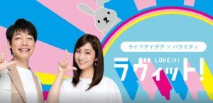 TBS新番組「ラヴィット」がつまらないワケ!4つの理由がひどすぎる!