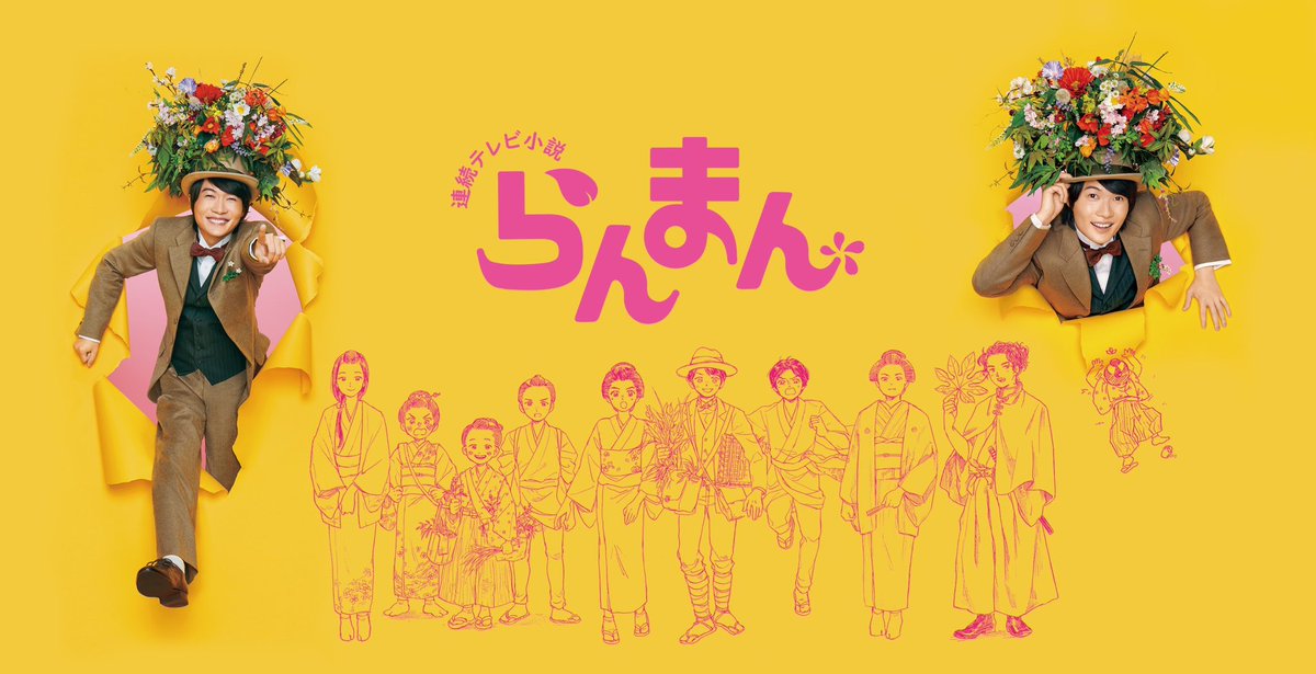 4月新スタート!神木隆之介主演朝ドラ『らんまん』のあらすじを紹介!